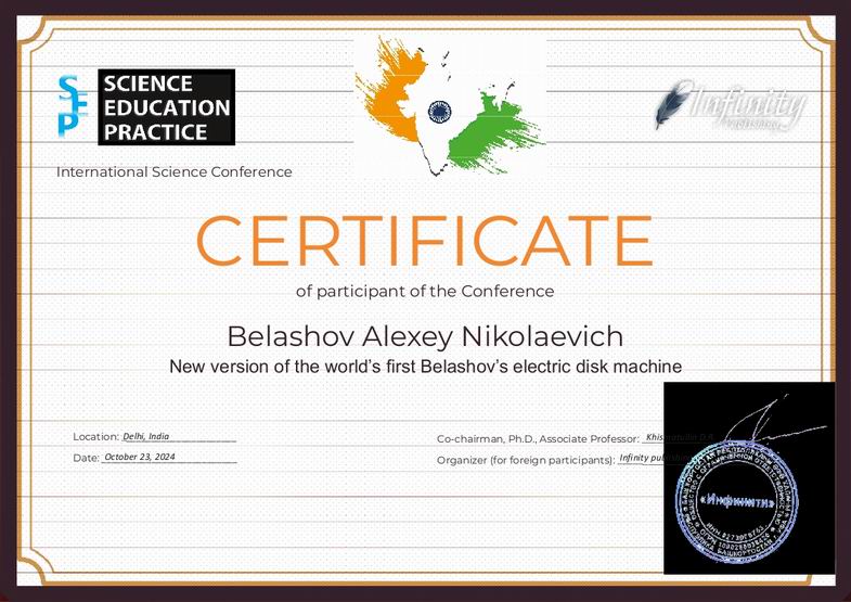 Сертификат участника Международной научной конференции.