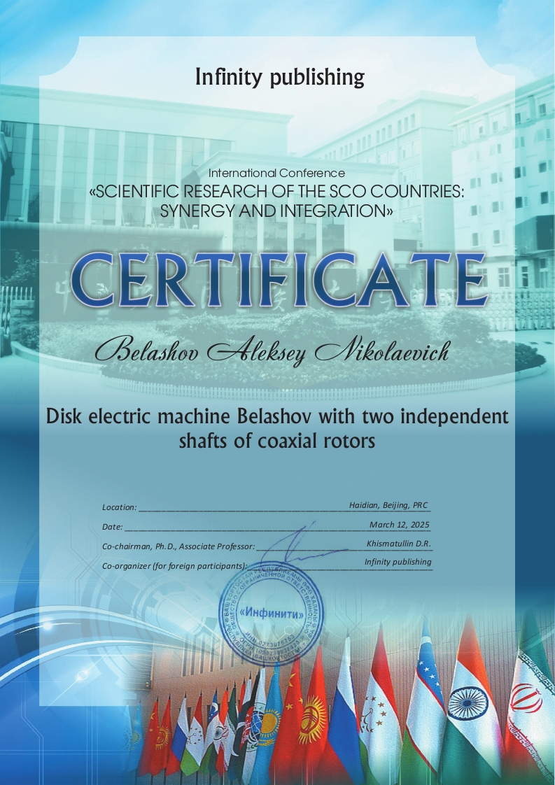 Certificate of participation in the International Scientific Conference.