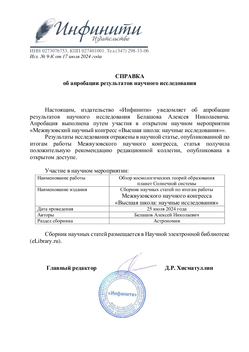 Справка об апробации научного исследования.