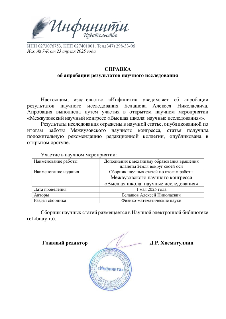 Справка об апробации научного исследования.