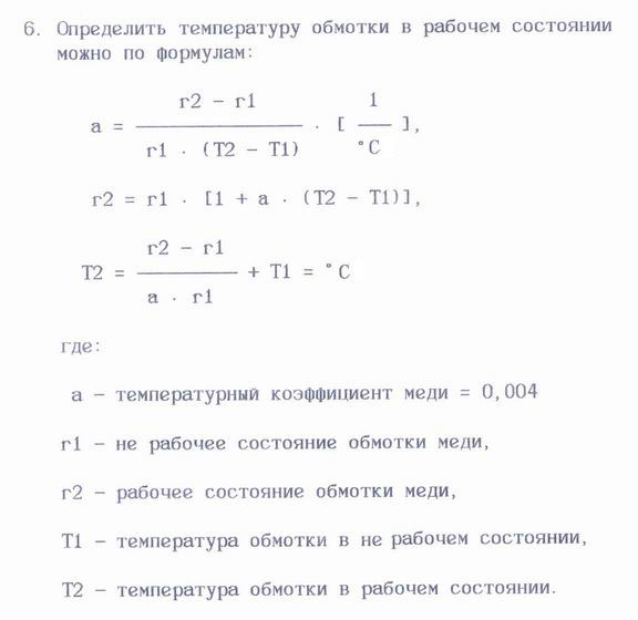 Формулы для проверки расчётов модульного генератора Белашова МГБ-430-144-1.