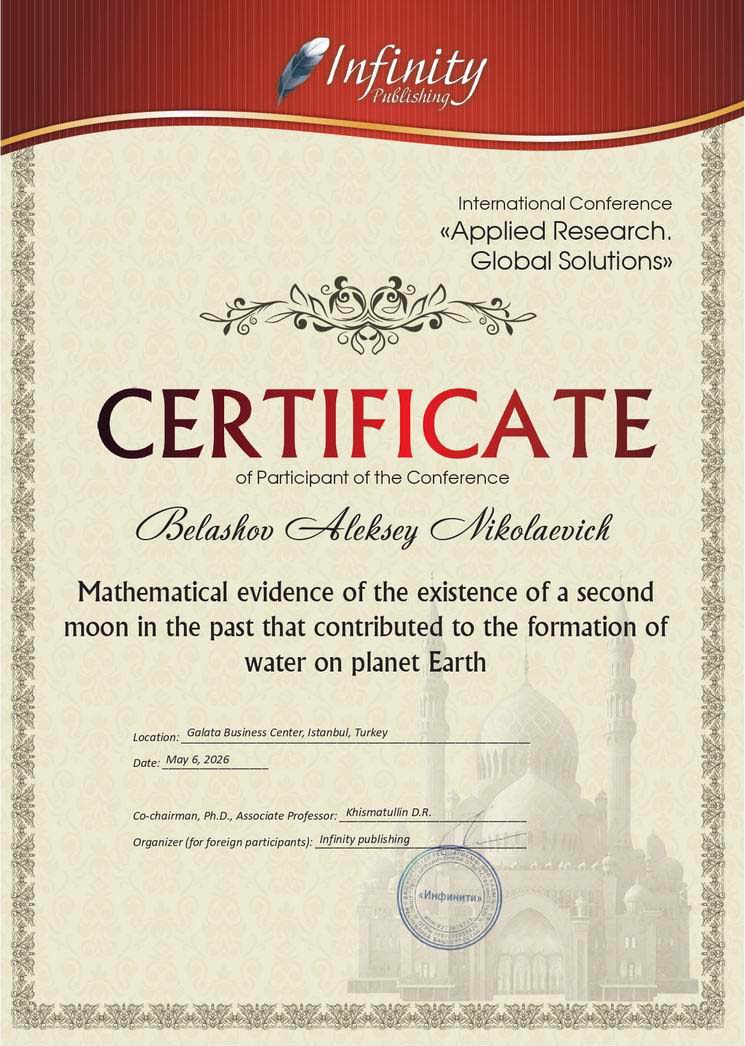 Сертификат участия в Международной научной конференции.